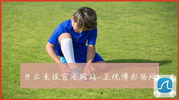 开云竞技官方网站_正规博彩场所